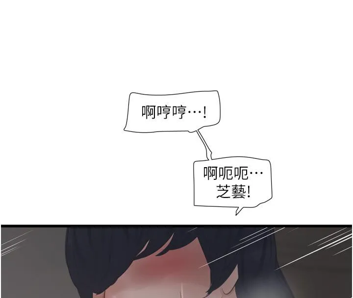 水电工日誌 - 第71話-要不要進來陪我? - page 8