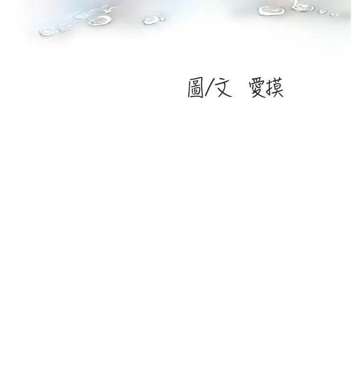 水电工日誌 - 第71話-要不要進來陪我? - page 24