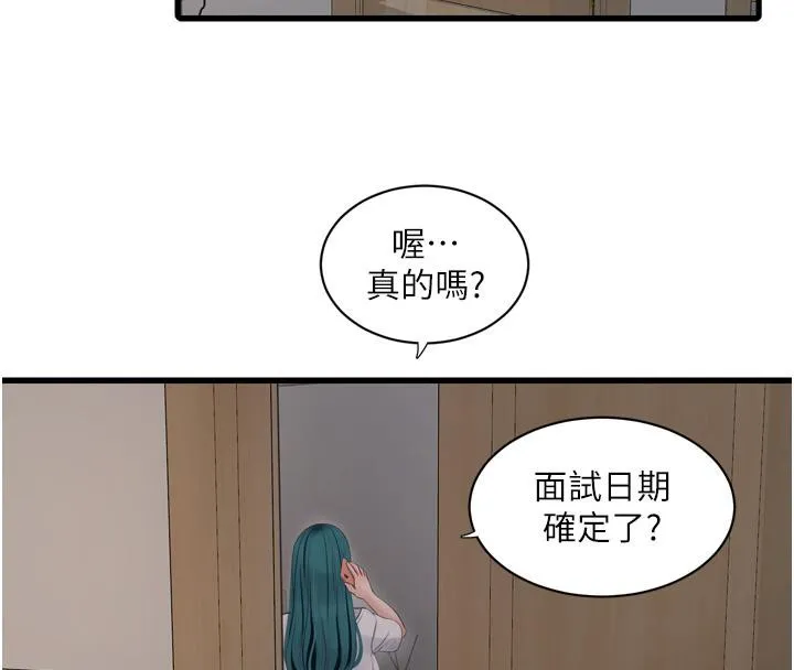 水电工日誌 - 第71話-要不要進來陪我? - page 29