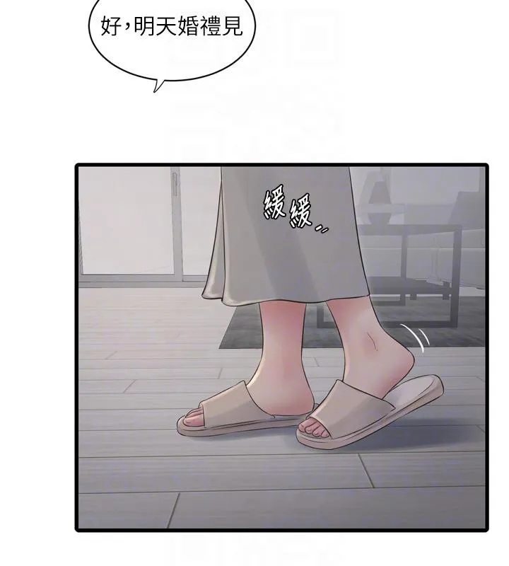 水电工日誌 - 第71話-要不要進來陪我? - page 34