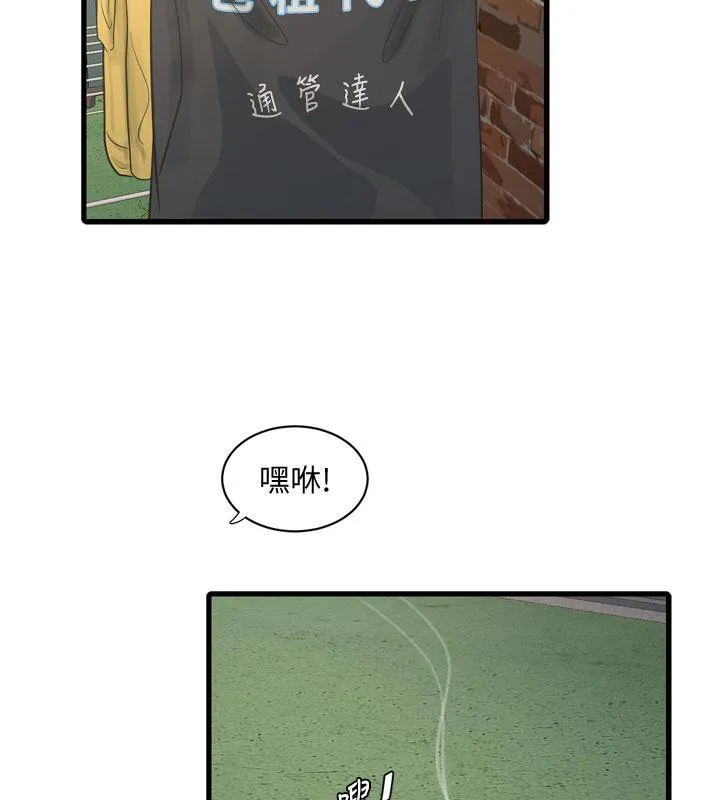 水电工日誌 - 第71話-要不要進來陪我? - page 44