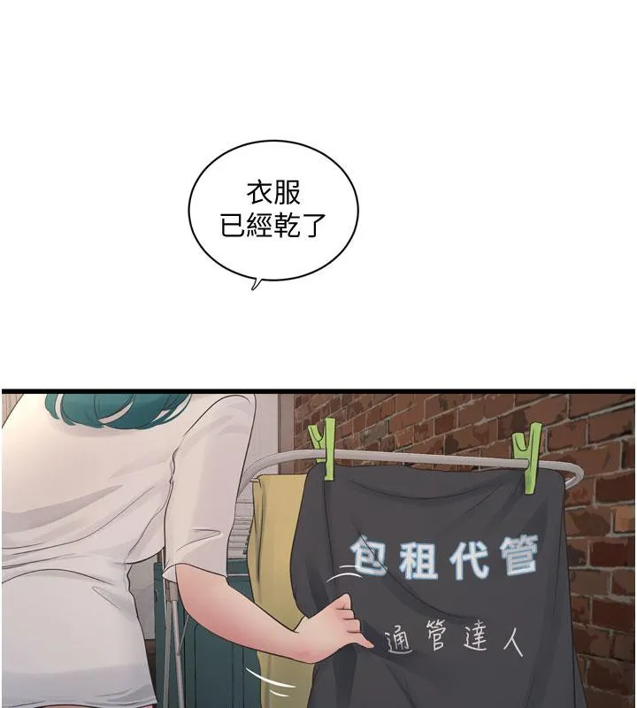 水电工日誌 - 第71話-要不要進來陪我? - page 48