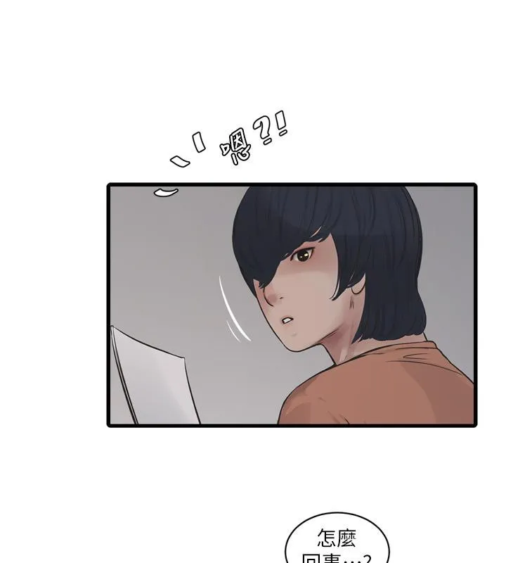 水电工日誌 - 第71話-要不要進來陪我? - page 54