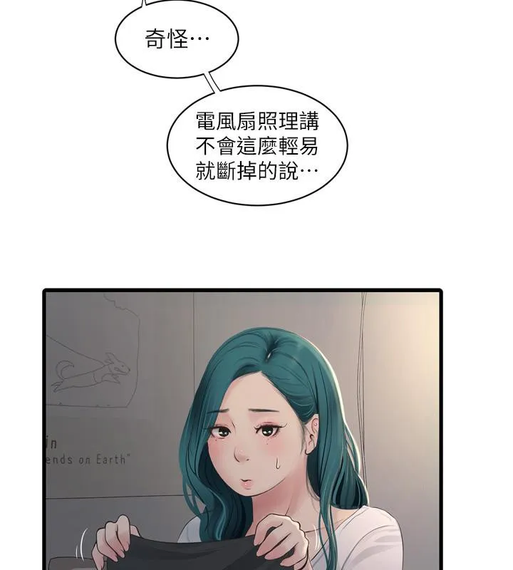 水电工日誌 - 第71話-要不要進來陪我? - page 62