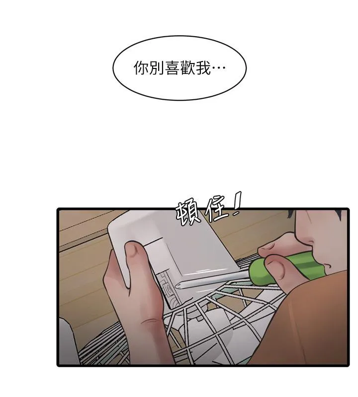 水电工日誌 - 第71話-要不要進來陪我? - page 72
