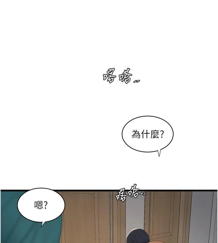 水电工日誌 - 第71話-要不要進來陪我? - page 74