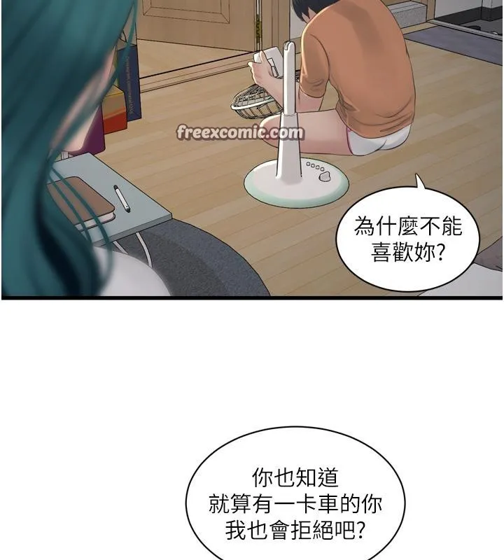 水电工日誌 - 第71話-要不要進來陪我? - page 75
