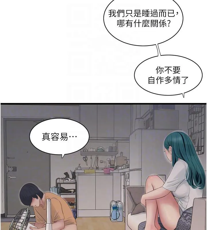水电工日誌 - 第71話-要不要進來陪我? - page 78