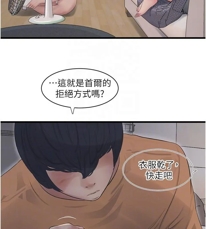 水电工日誌 - 第71話-要不要進來陪我? - page 79