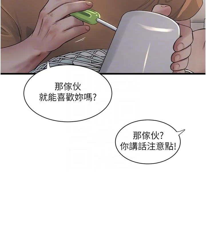 水电工日誌 - 第71話-要不要進來陪我? - page 80