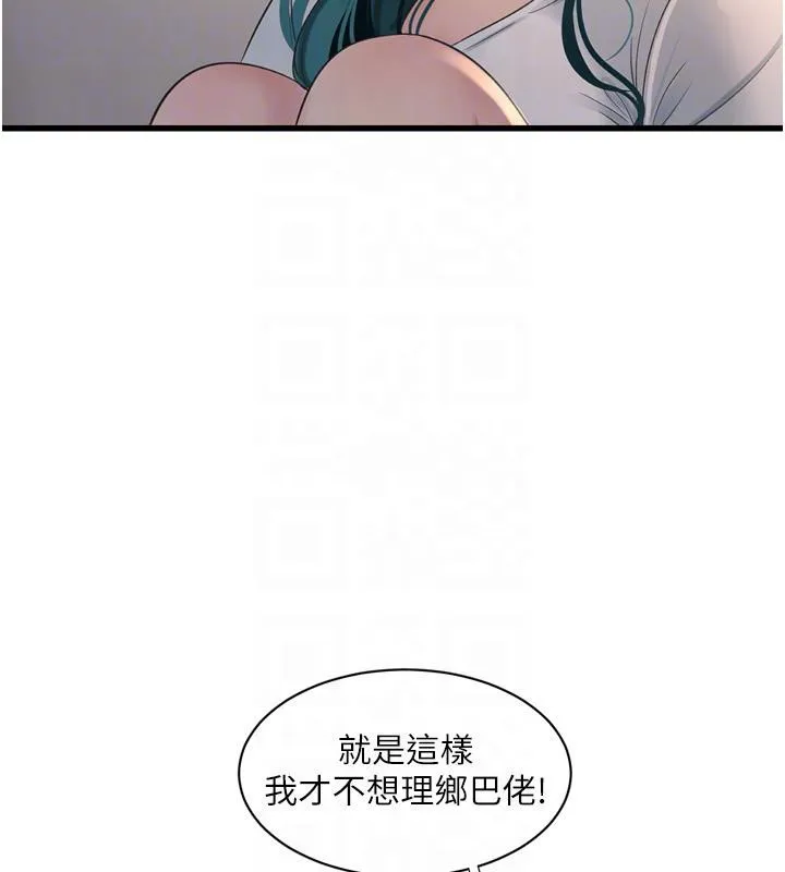 水电工日誌 - 第71話-要不要進來陪我? - page 86