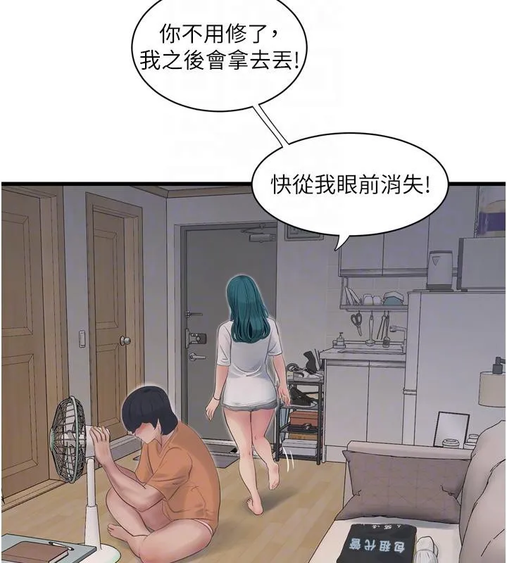 水电工日誌 - 第71話-要不要進來陪我? - page 88