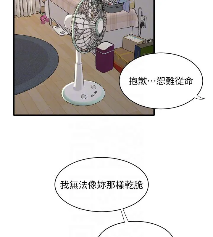 水电工日誌 - 第71話-要不要進來陪我? - page 101