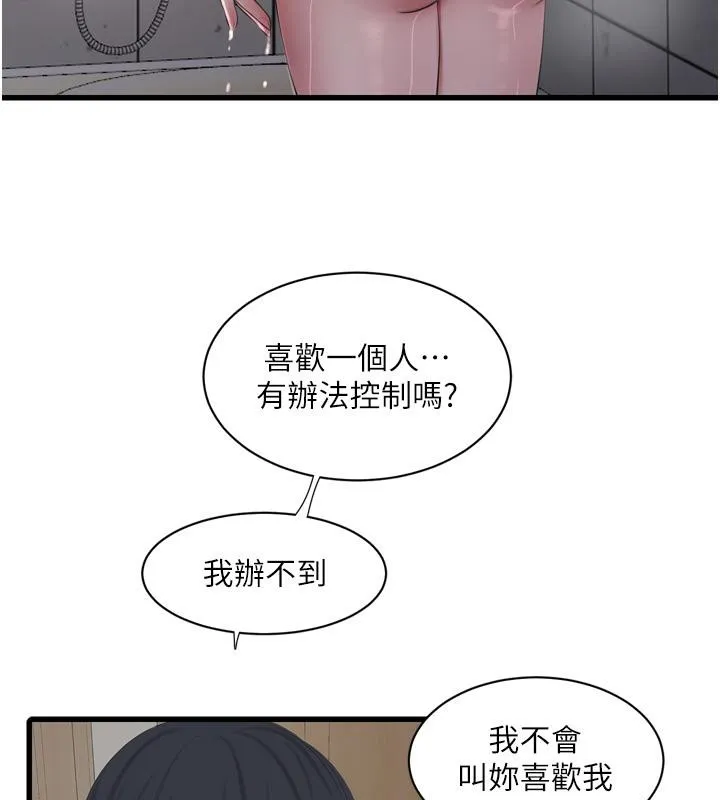 水电工日誌 - 第71話-要不要進來陪我? - page 106