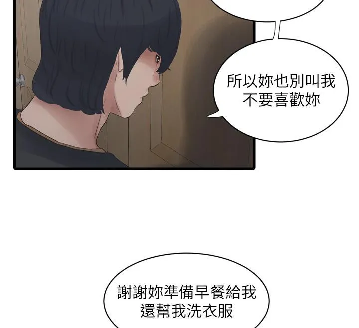 水电工日誌 - 第71話-要不要進來陪我? - page 107