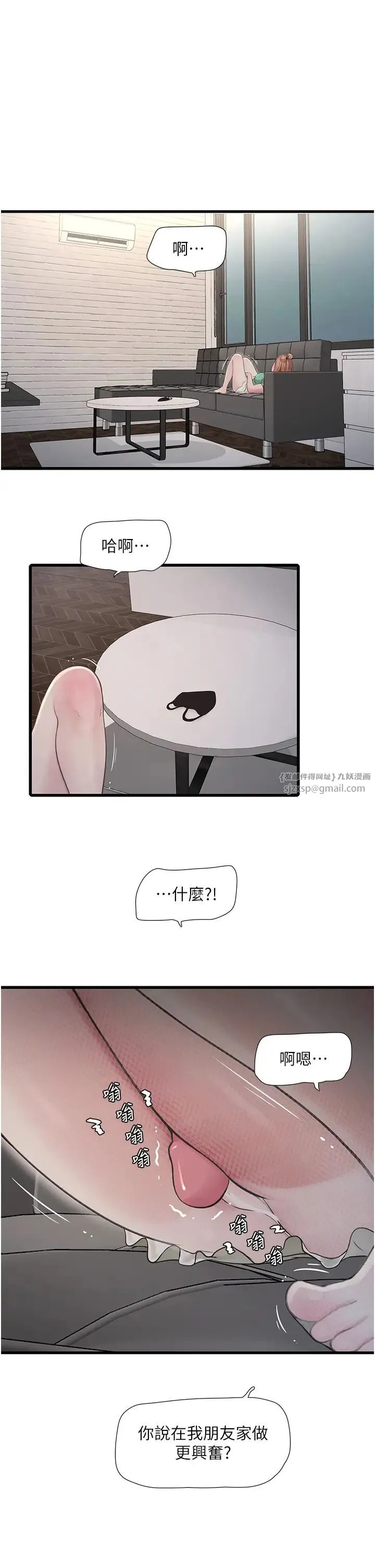 水电工日誌 - 第37話-借我插一下妳的洞 - page 1