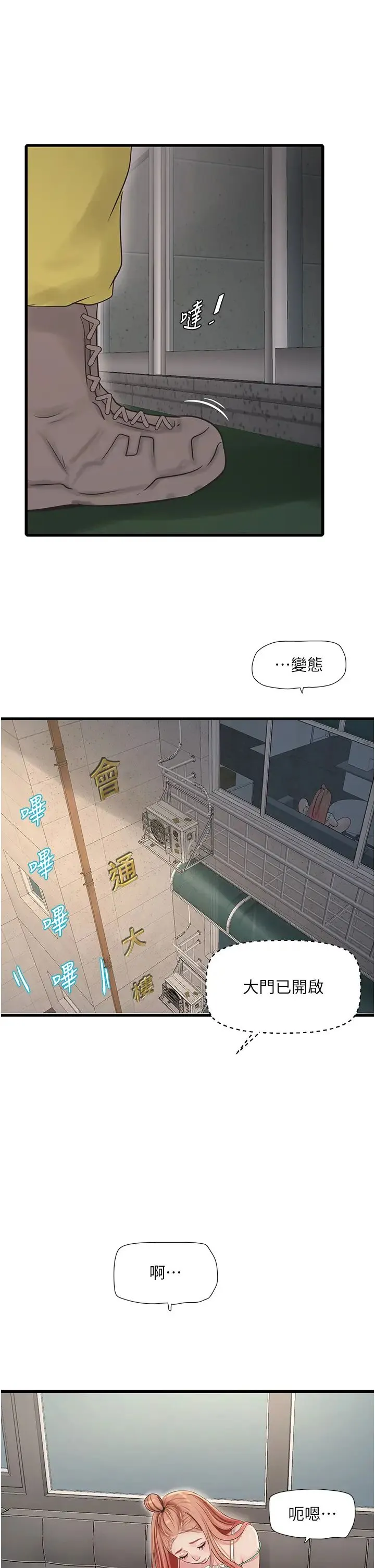 水电工日誌 - 第37話-借我插一下妳的洞 - page 2