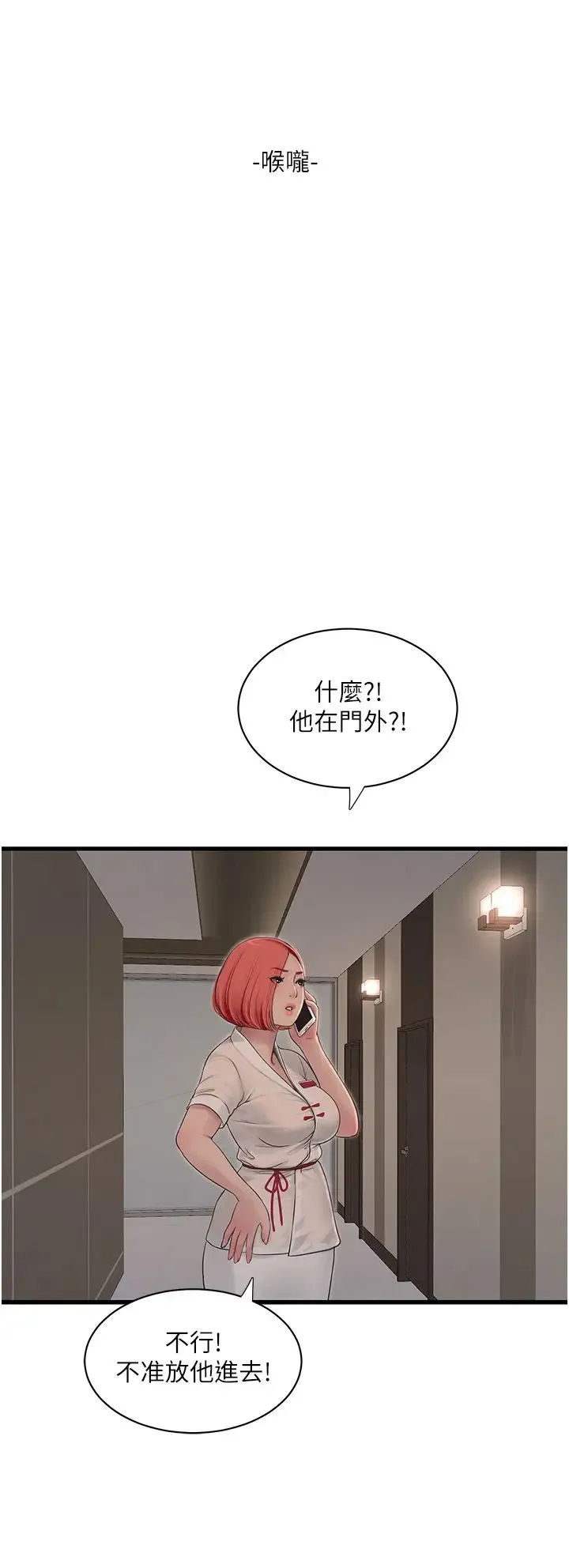 水电工日誌 - 第37話-借我插一下妳的洞 - page 7