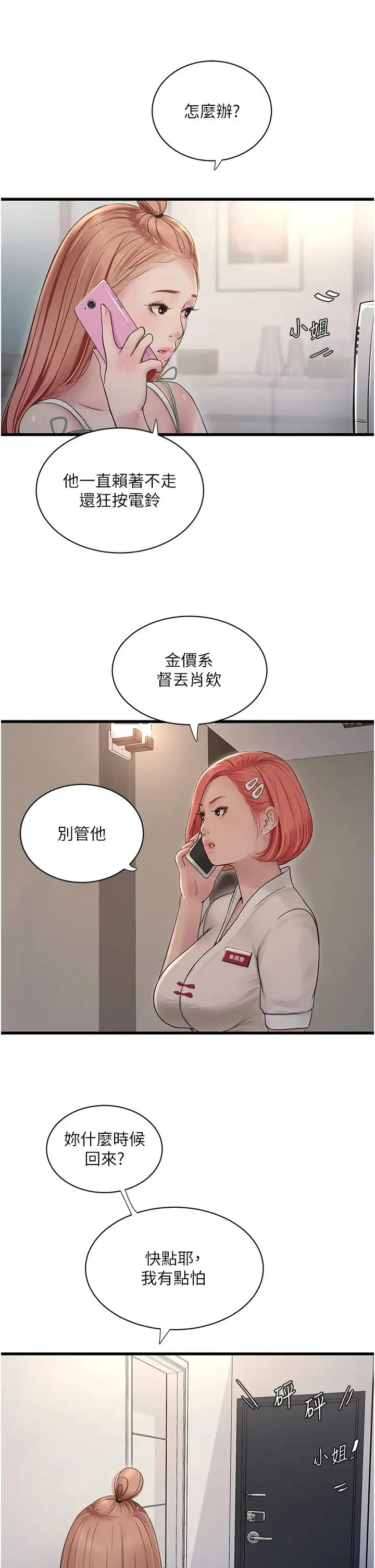 水电工日誌 - 第37話-借我插一下妳的洞 - page 8
