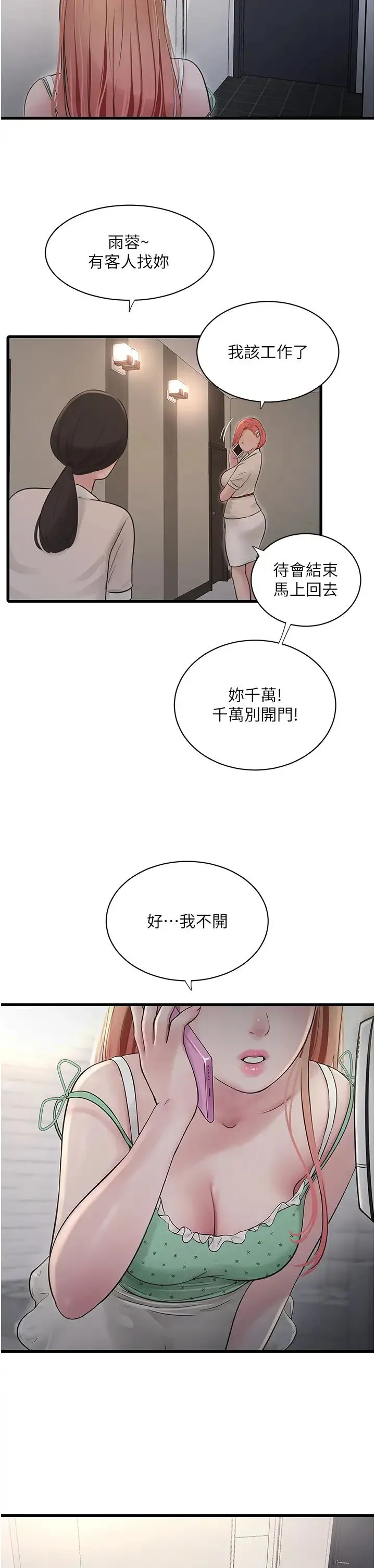 水电工日誌 - 第37話-借我插一下妳的洞 - page 9