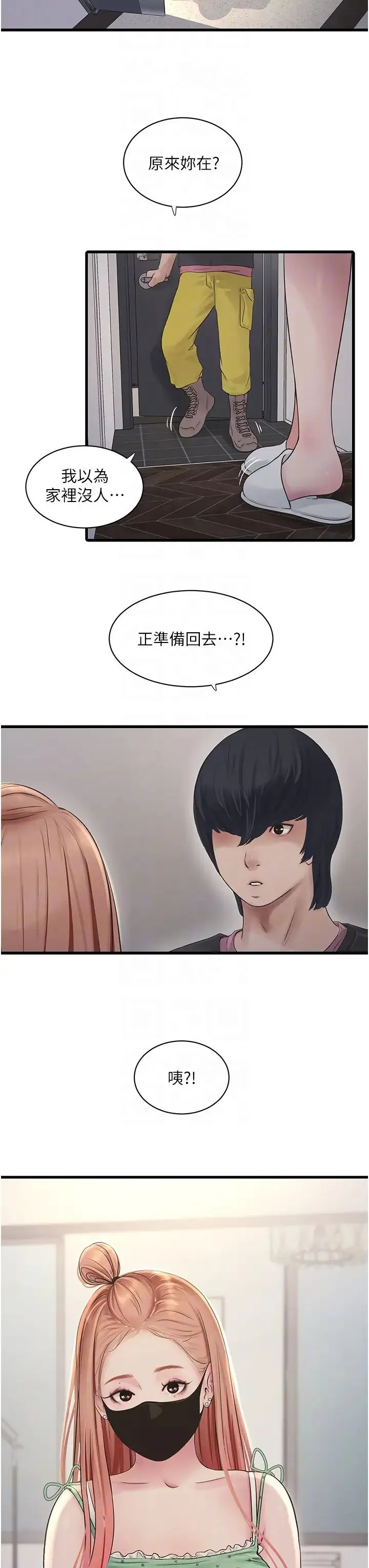 水电工日誌 - 第37話-借我插一下妳的洞 - page 14