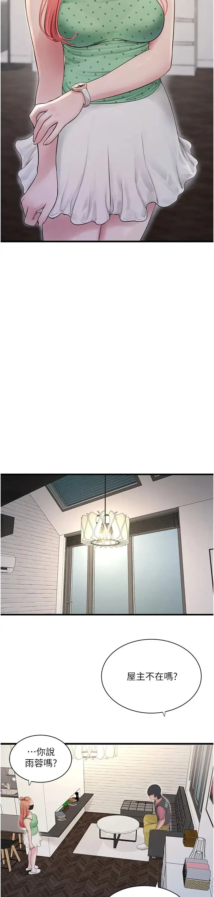 水电工日誌 - 第37話-借我插一下妳的洞 - page 15