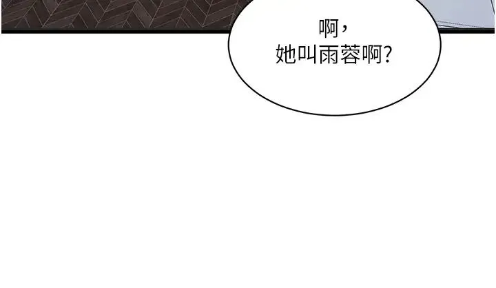 水电工日誌 - 第37話-借我插一下妳的洞 - page 16