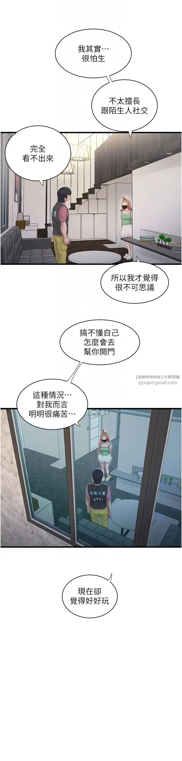 水电工日誌 - 第37話-借我插一下妳的洞 - page 22