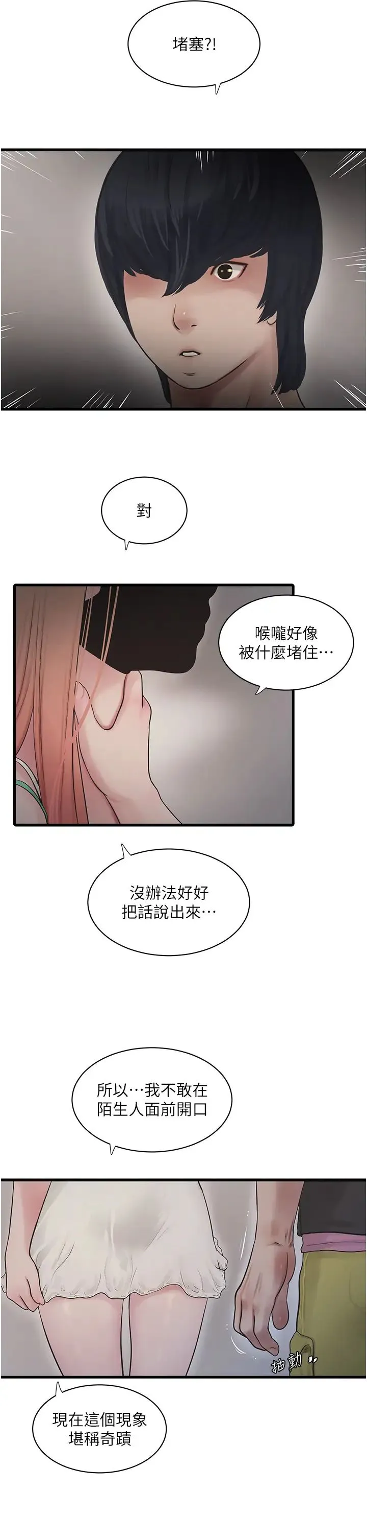 水电工日誌 - 第37話-借我插一下妳的洞 - page 23