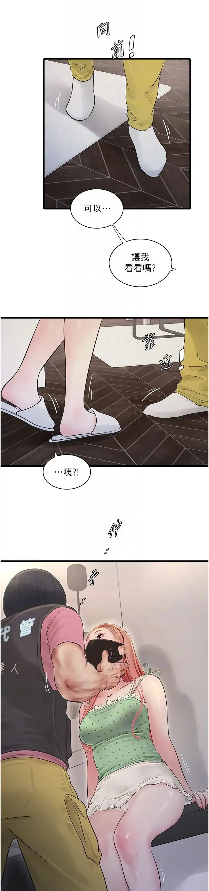 水电工日誌 - 第37話-借我插一下妳的洞 - page 24