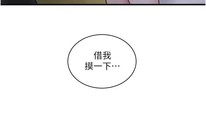 水电工日誌 - 第37話-借我插一下妳的洞 - page 25