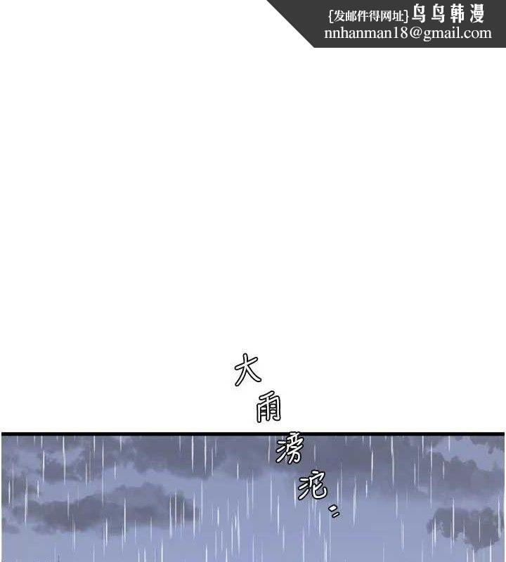 水电工日誌 - 第98話-玷汙有夫之婦 - page 1
