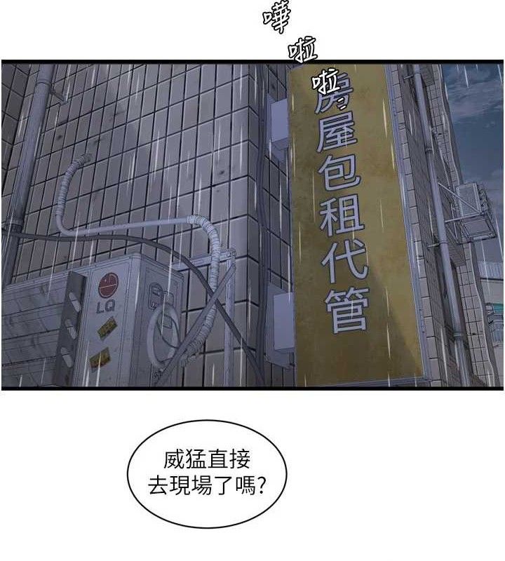 水电工日誌 - 第98話-玷汙有夫之婦 - page 3