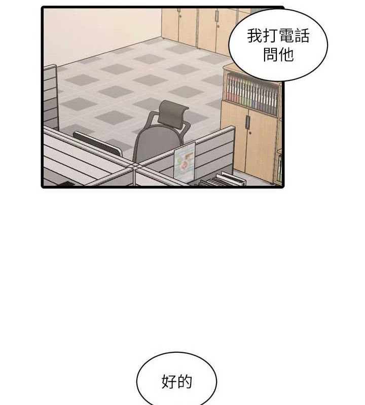 水电工日誌 - 第98話-玷汙有夫之婦 - page 4