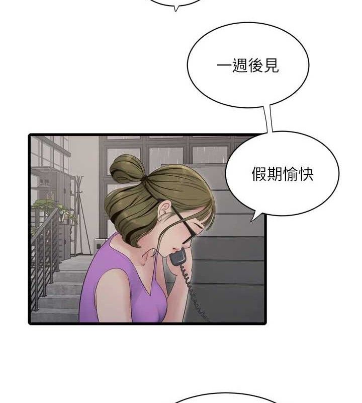 水电工日誌 - 第98話-玷汙有夫之婦 - page 5