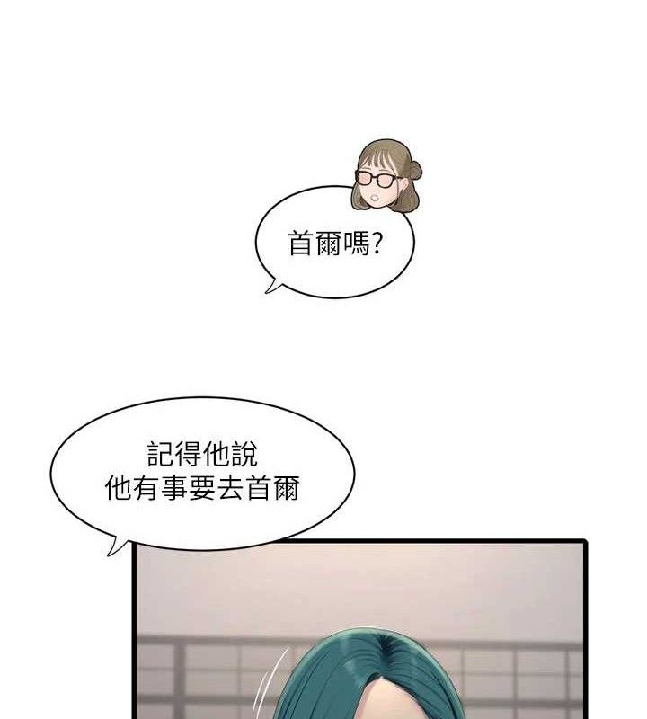 水电工日誌 - 第98話-玷汙有夫之婦 - page 7