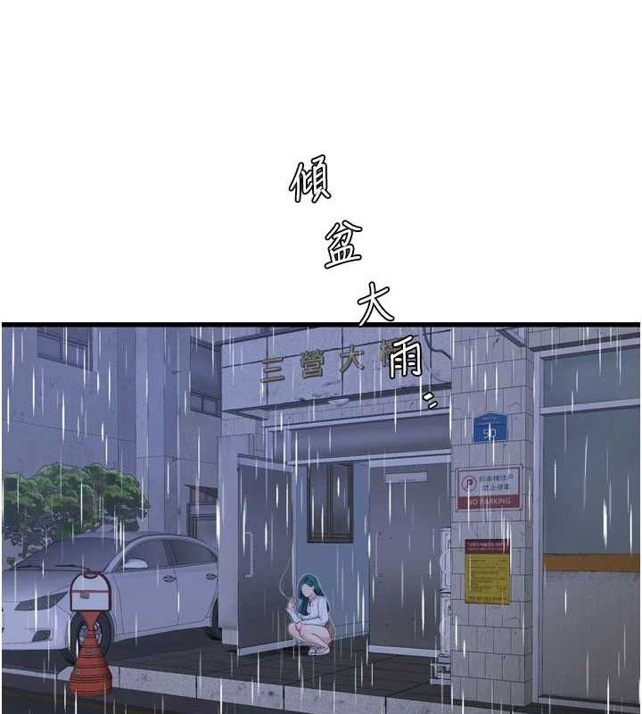 水电工日誌 - 第98話-玷汙有夫之婦 - page 10