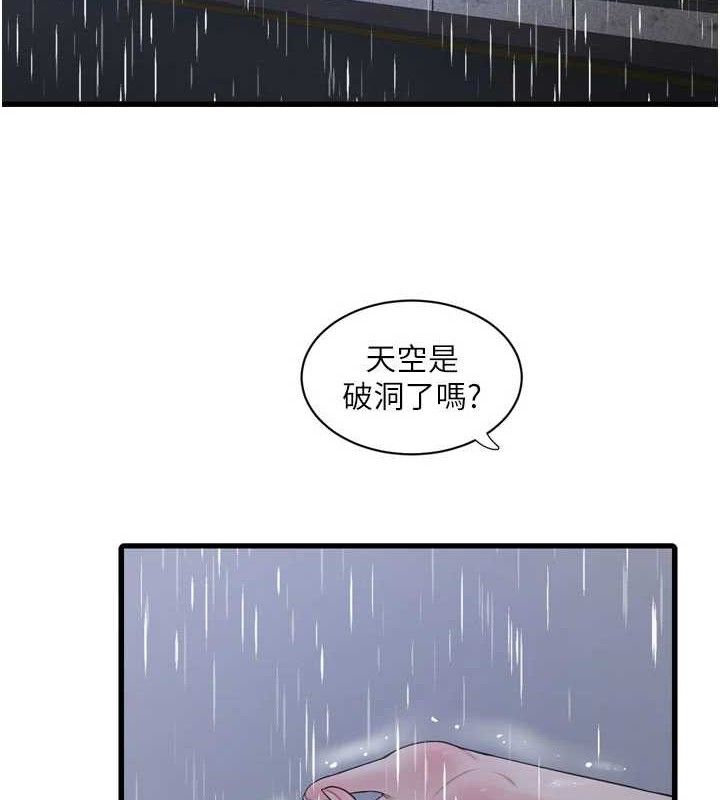 水电工日誌 - 第98話-玷汙有夫之婦 - page 11