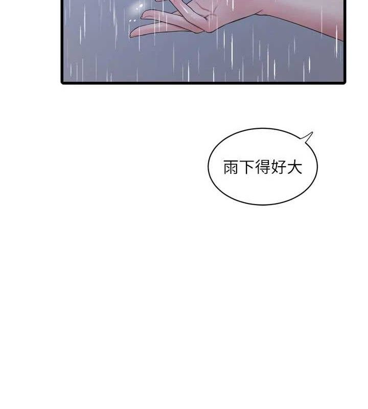 水电工日誌 - 第98話-玷汙有夫之婦 - page 12