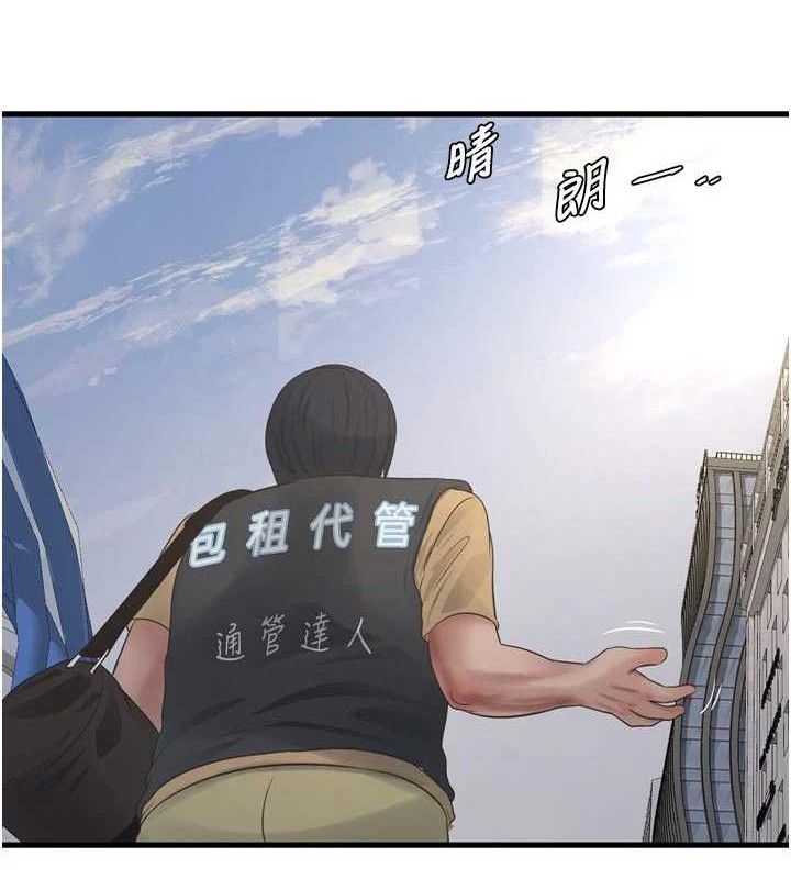 水电工日誌 - 第98話-玷汙有夫之婦 - page 25