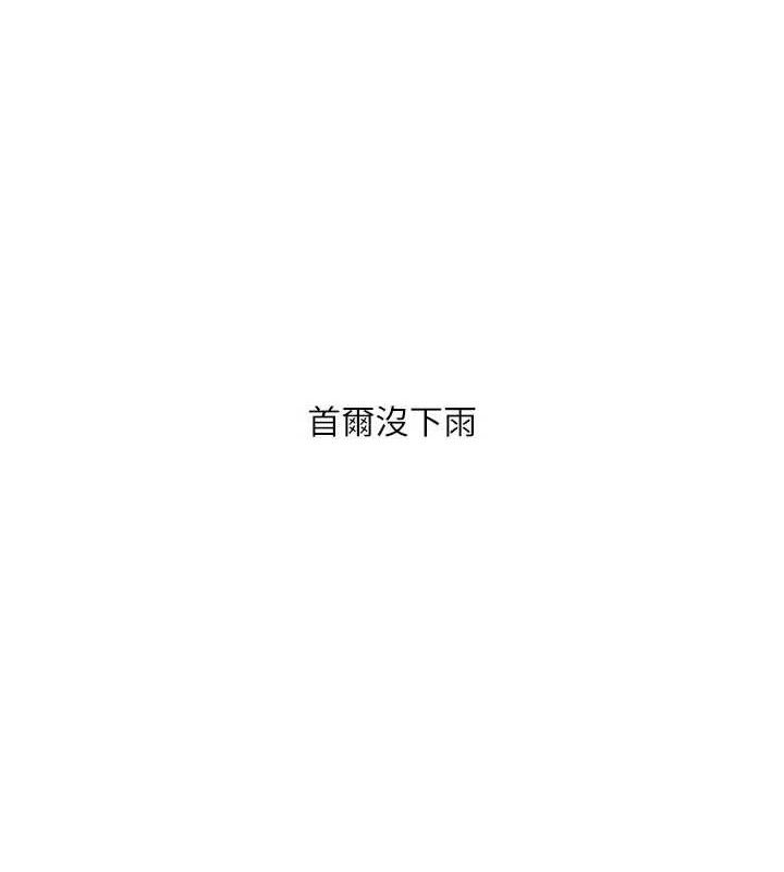 水电工日誌 - 第98話-玷汙有夫之婦 - page 26