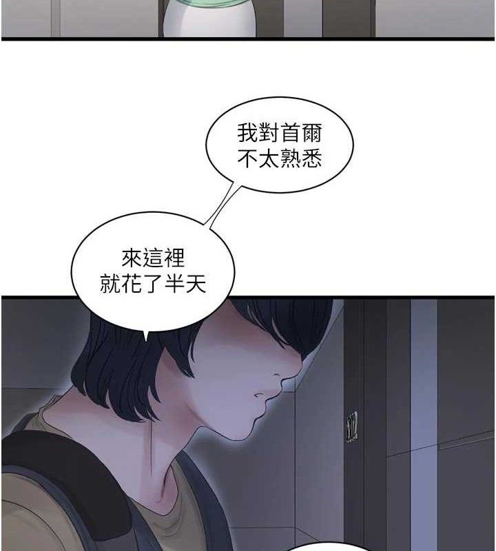 水电工日誌 - 第98話-玷汙有夫之婦 - page 64
