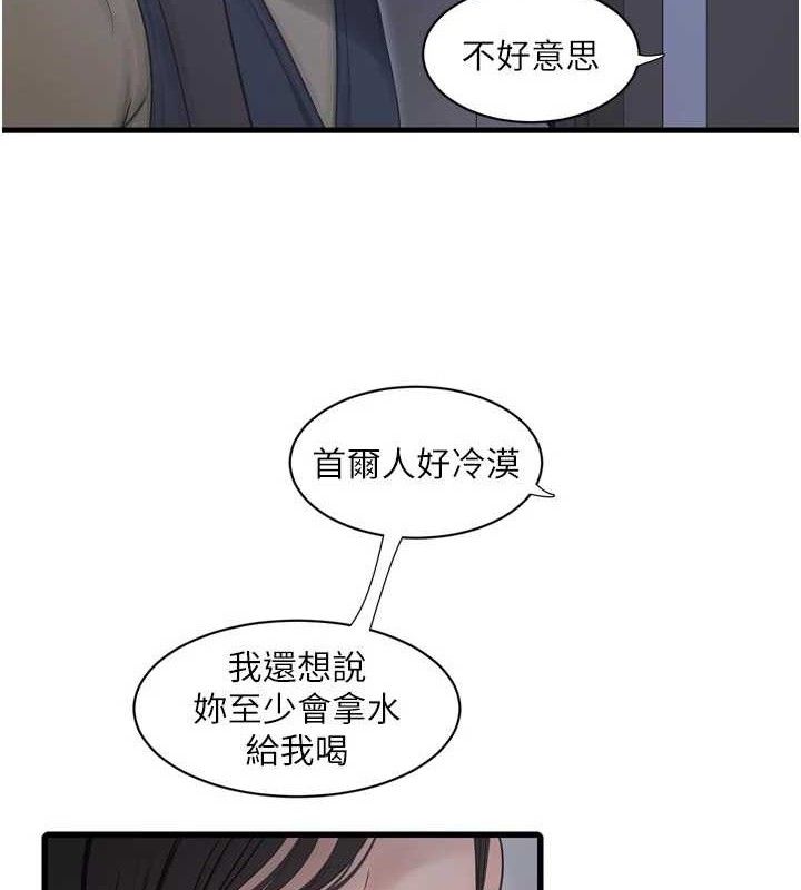 水电工日誌 - 第98話-玷汙有夫之婦 - page 65