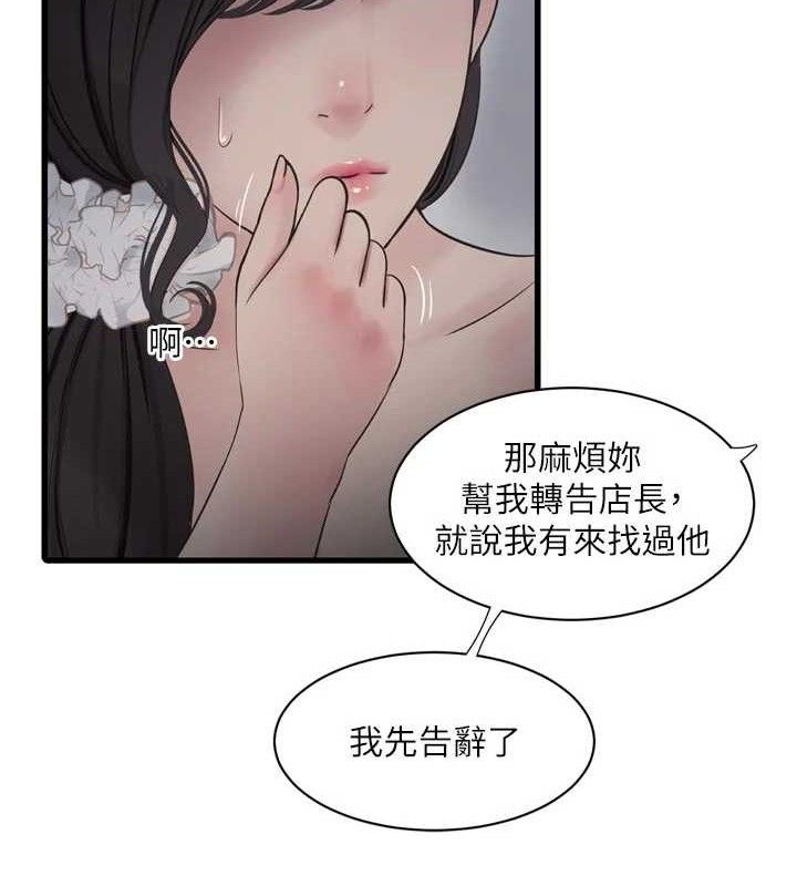 水电工日誌 - 第98話-玷汙有夫之婦 - page 66