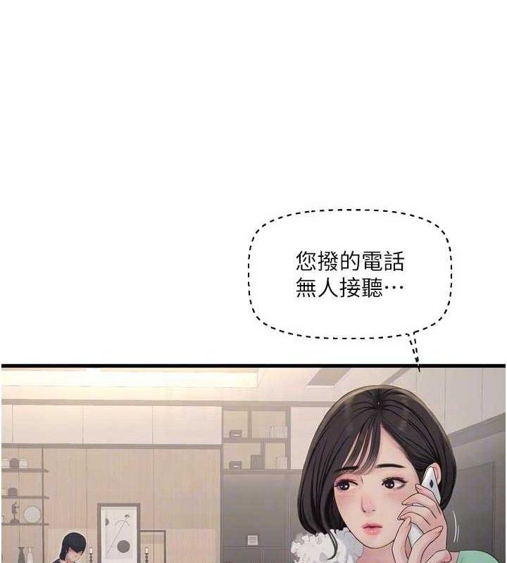 水电工日誌 - 第98話-玷汙有夫之婦 - page 90