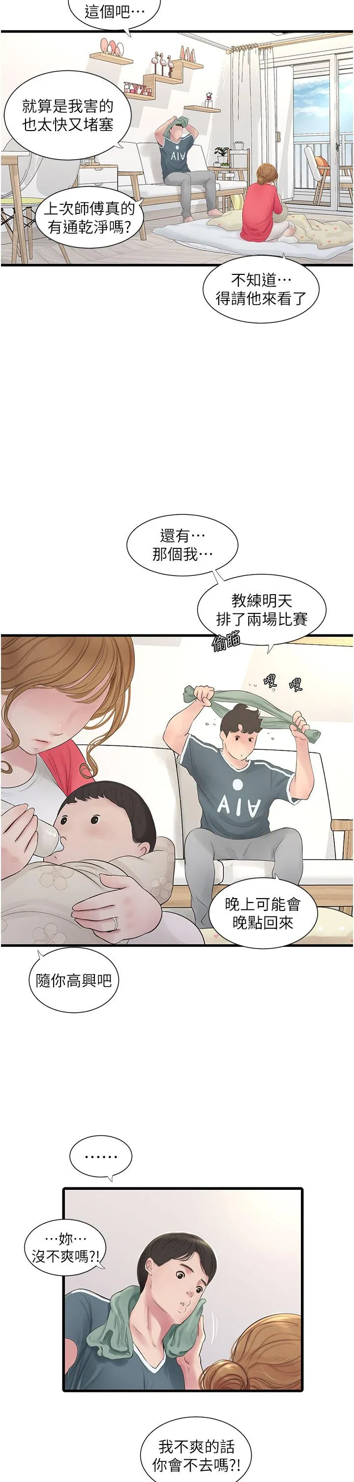 水电工日誌 - 第4话-产后欲求不满的人妻 - page 2