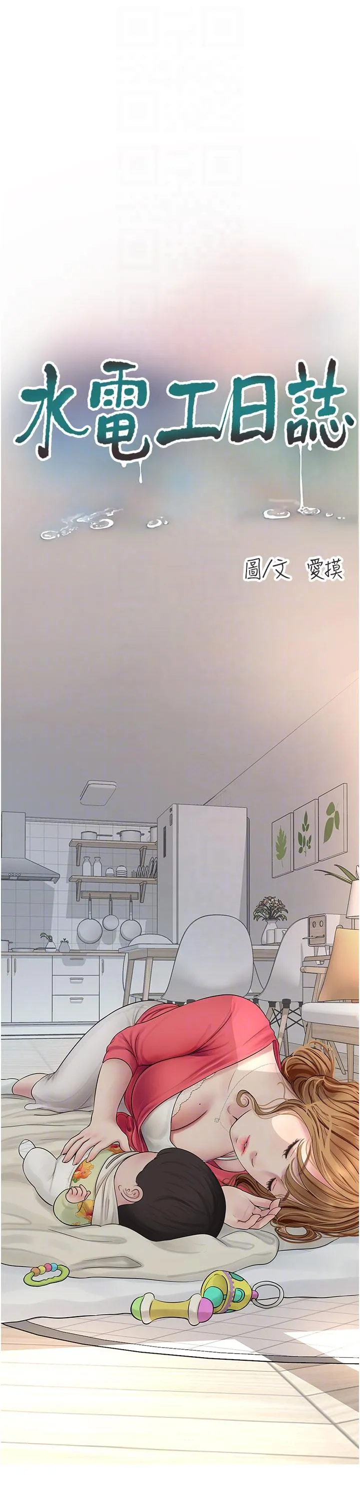 水电工日誌 - 第4话-产后欲求不满的人妻 - page 6