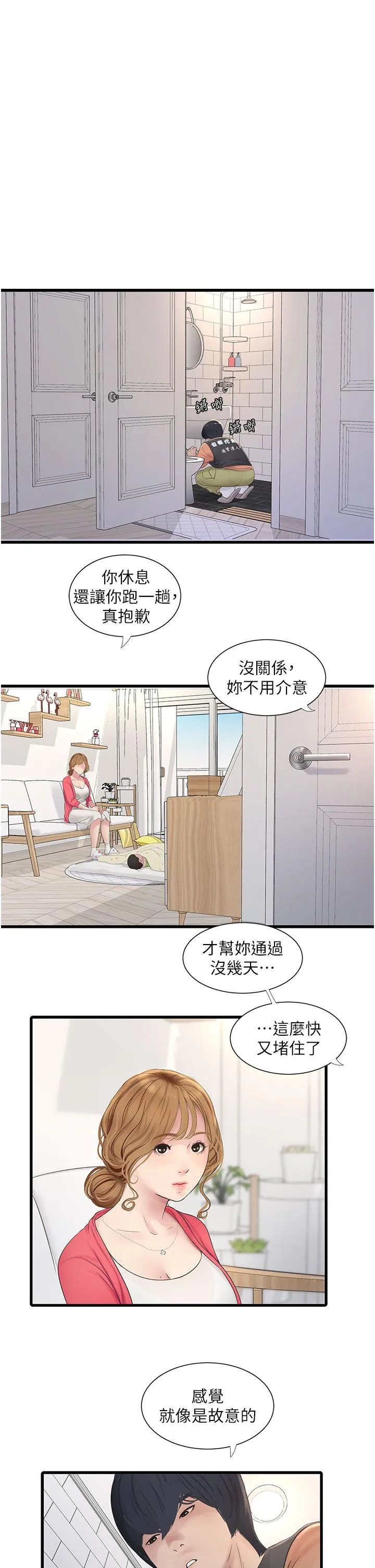 水电工日誌 - 第4话-产后欲求不满的人妻 - page 7