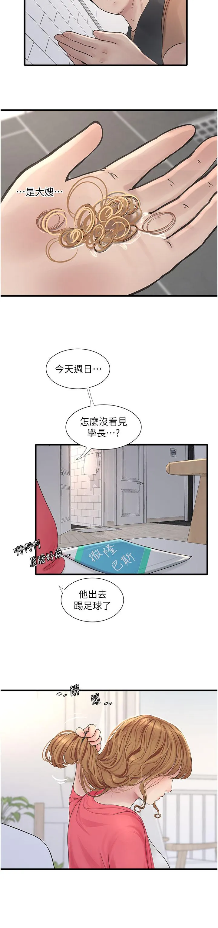 水电工日誌 - 第4话-产后欲求不满的人妻 - page 8