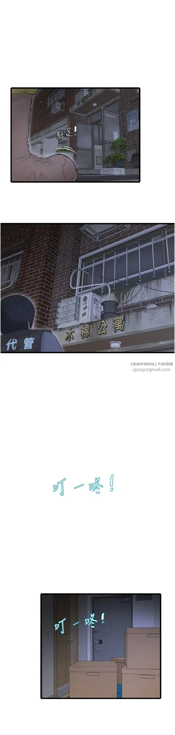 水电工日誌 - 第47話-欠疏通的深宮妒婦 - page 2